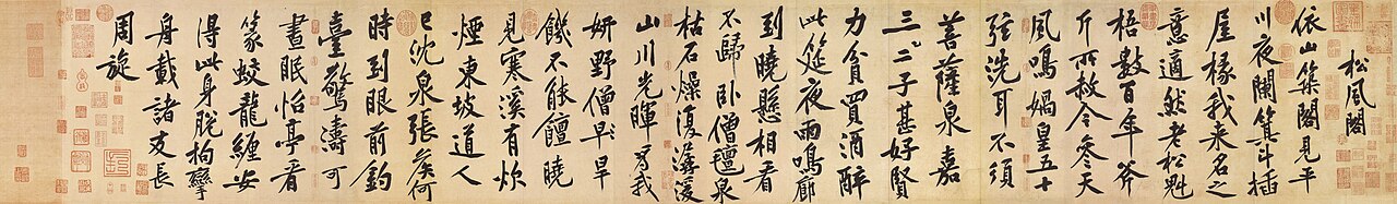 黄庭坚 书法